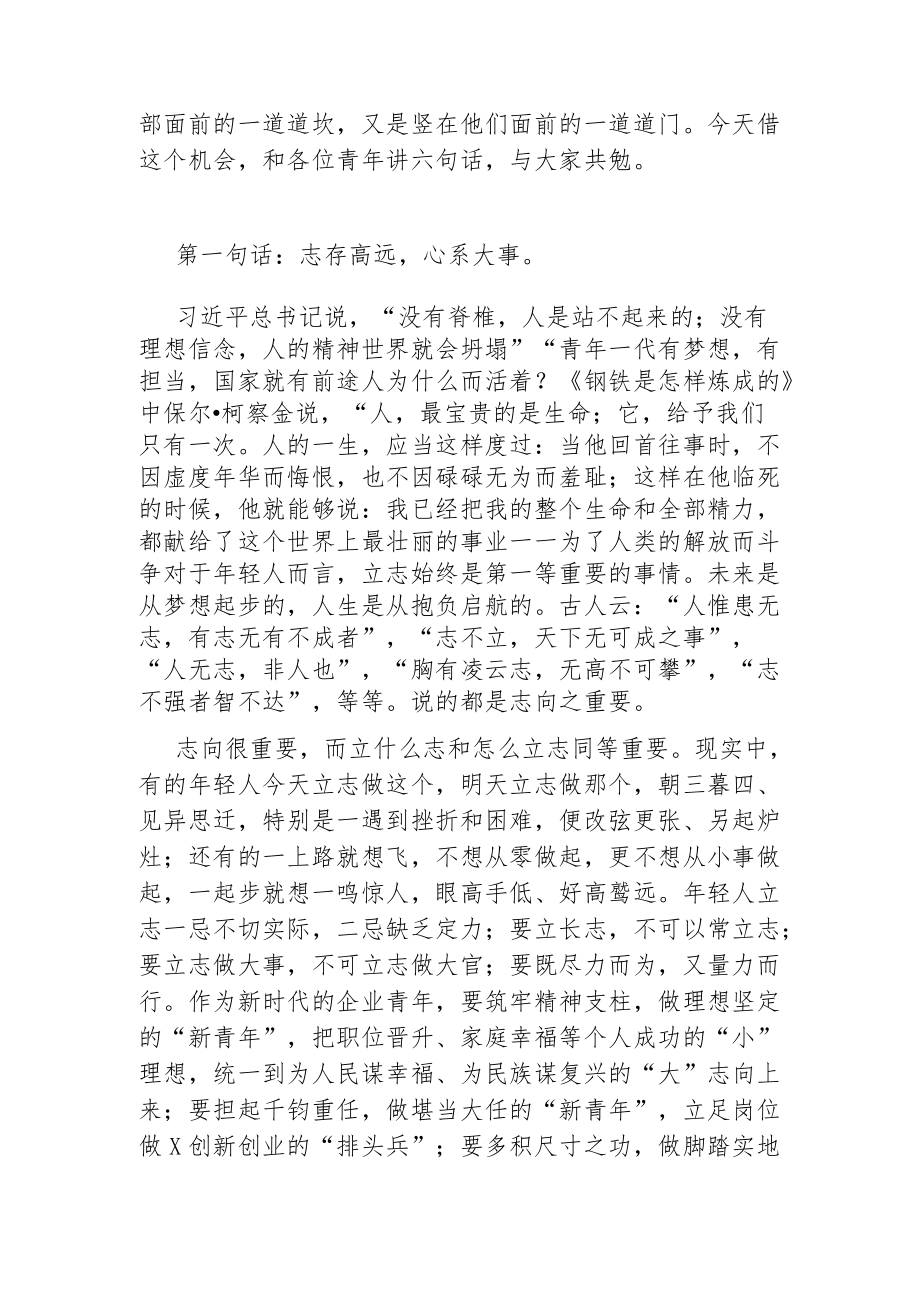 青员工座谈会领导发言材料.docx_第2页