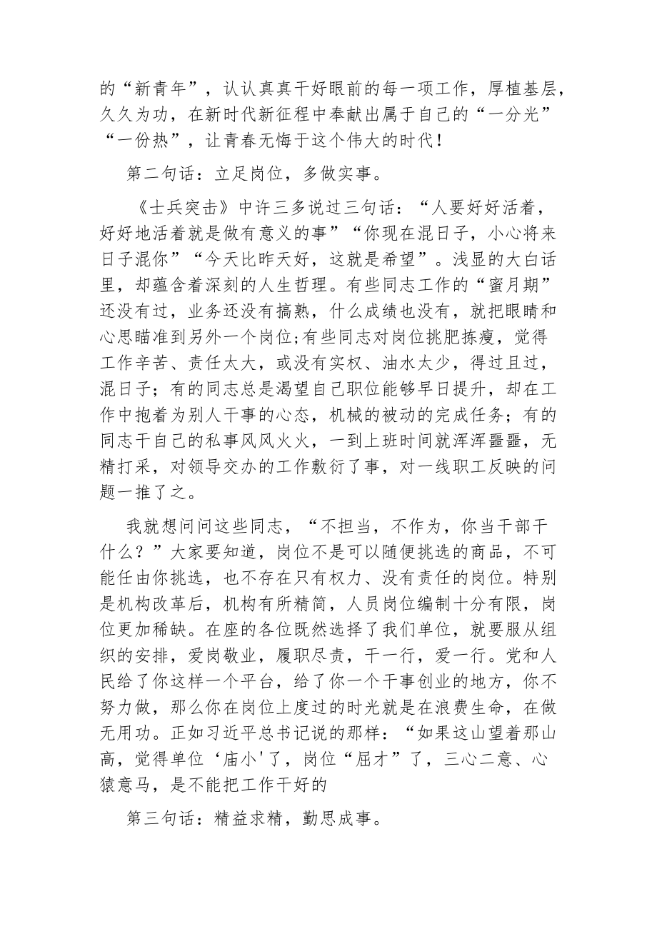 青员工座谈会领导发言材料.docx_第3页