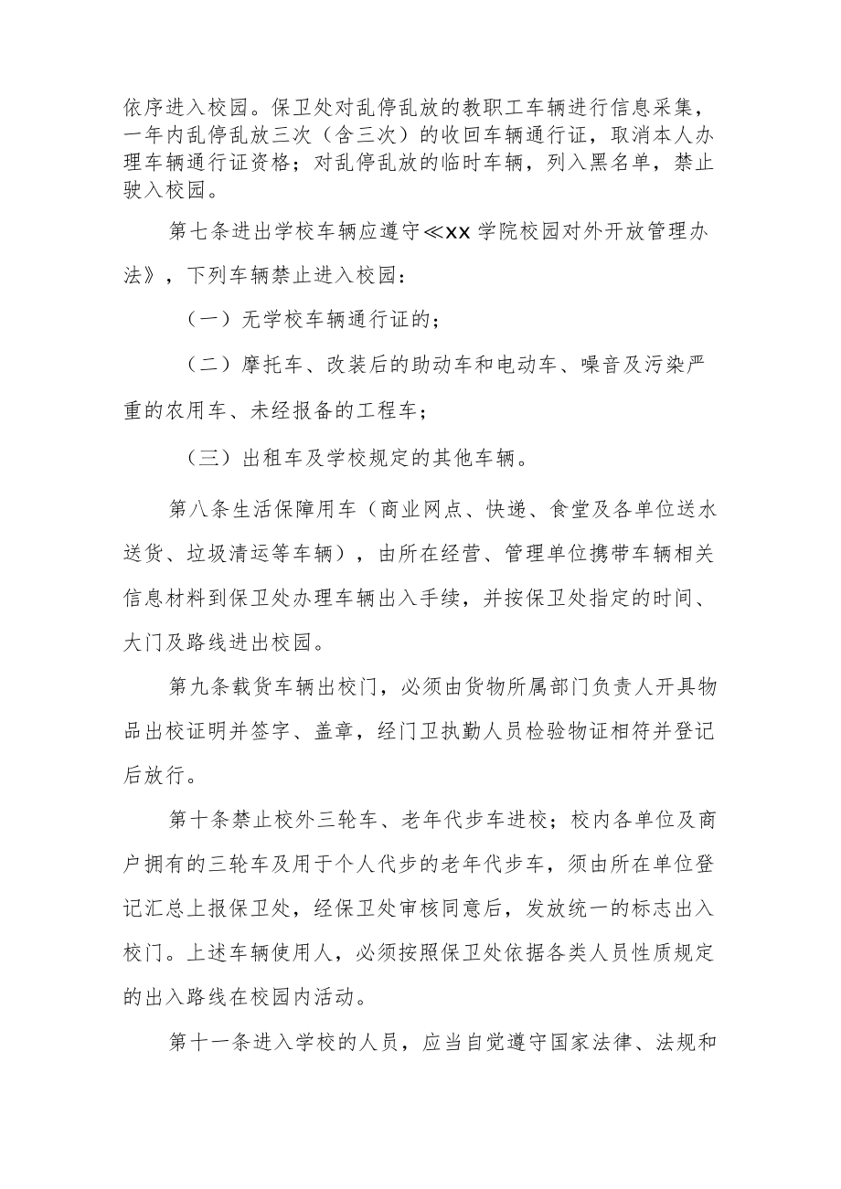 学院校园治安秩序管理规定.docx_第2页