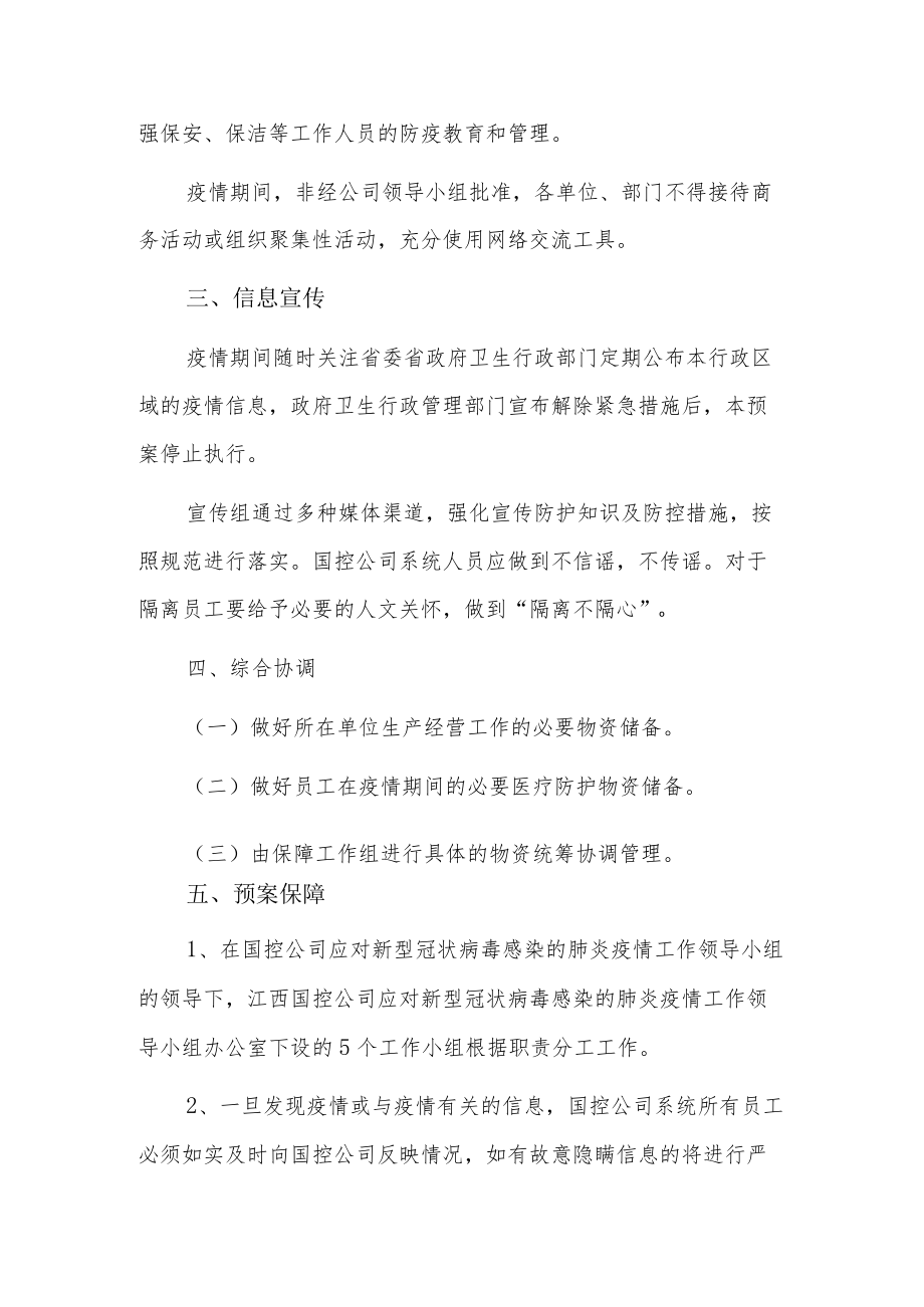 学校突发疫情应急处置预案9篇.docx_第3页