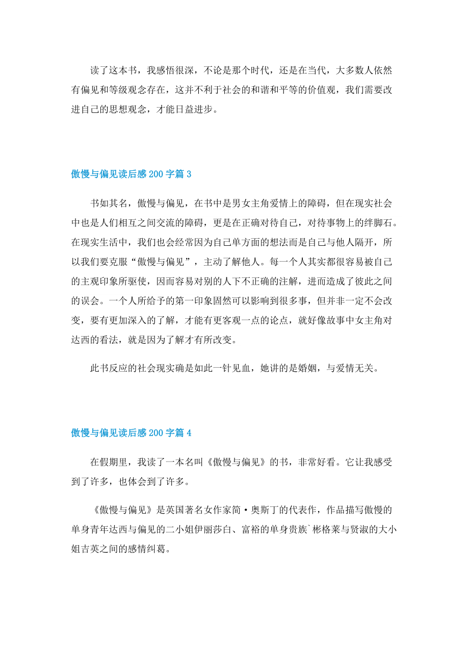 傲慢与偏见读后感200字10篇.doc_第2页