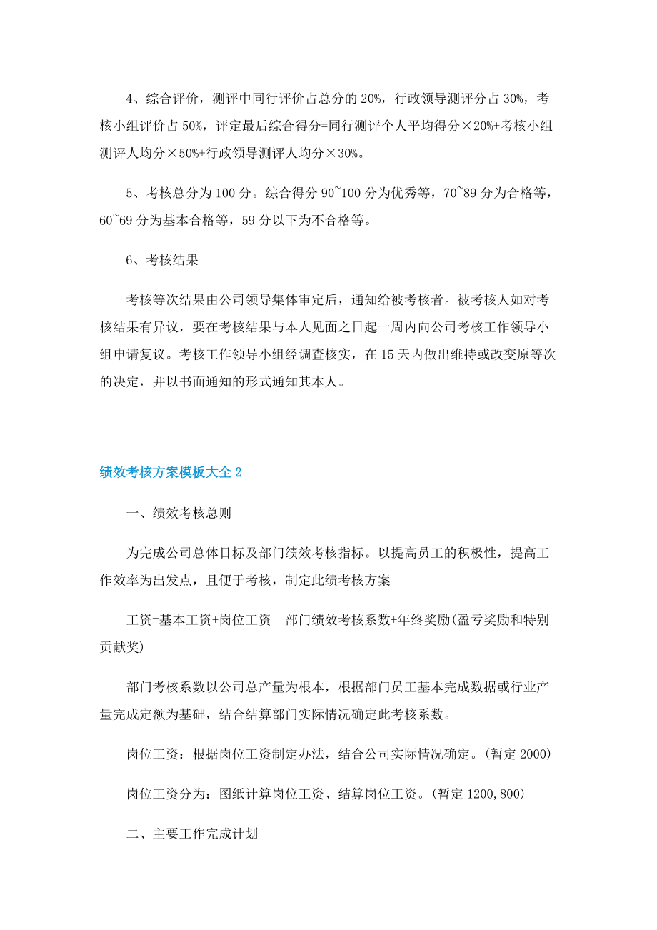 绩效考核方案模板大全.doc_第3页