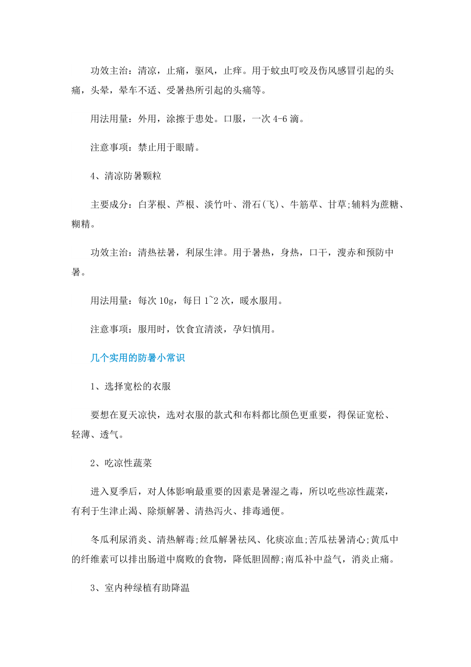 炎热夏季怎么进行防暑.doc_第3页