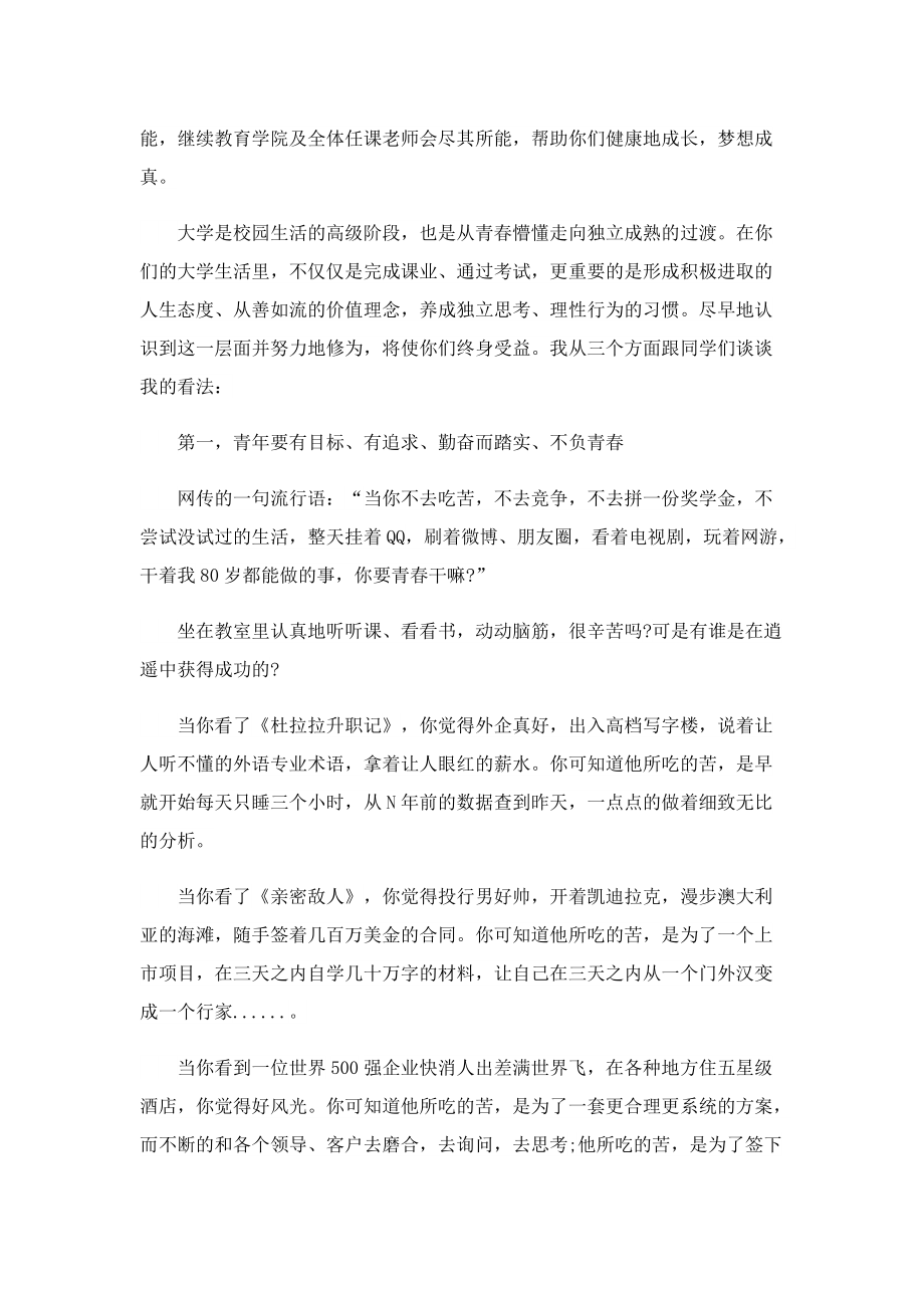 关于开学典礼教师发言稿.doc_第2页