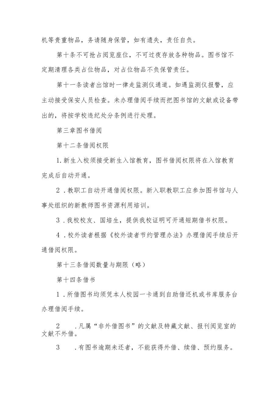 学院图书馆图书借阅规定.docx_第2页