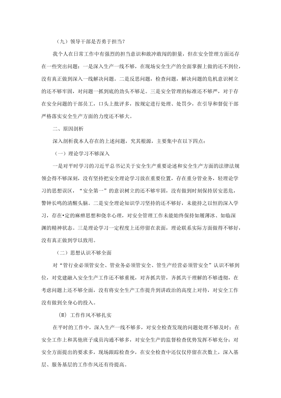 国企纪委书记安全生产以案促改专题民主生活会个人发言提纲(1).docx_第3页