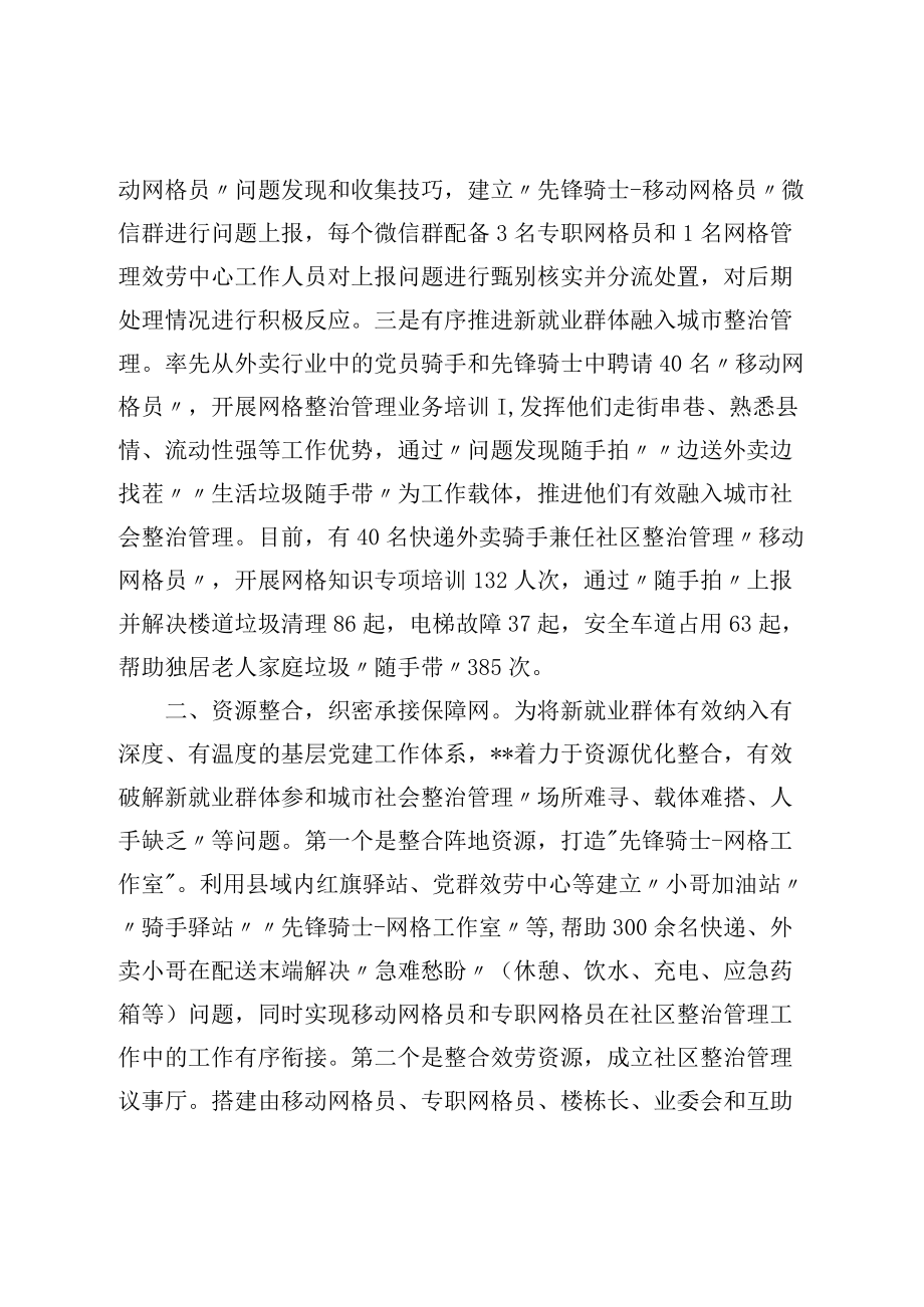 新就业群体融入城市治理典型材料.docx_第2页