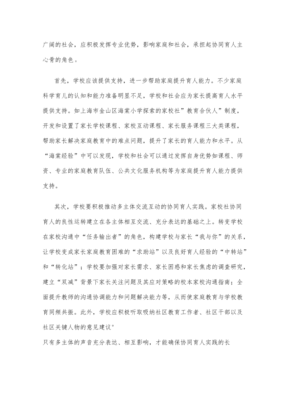 提升“双减”实施质量心得体会座谈发言.docx_第2页