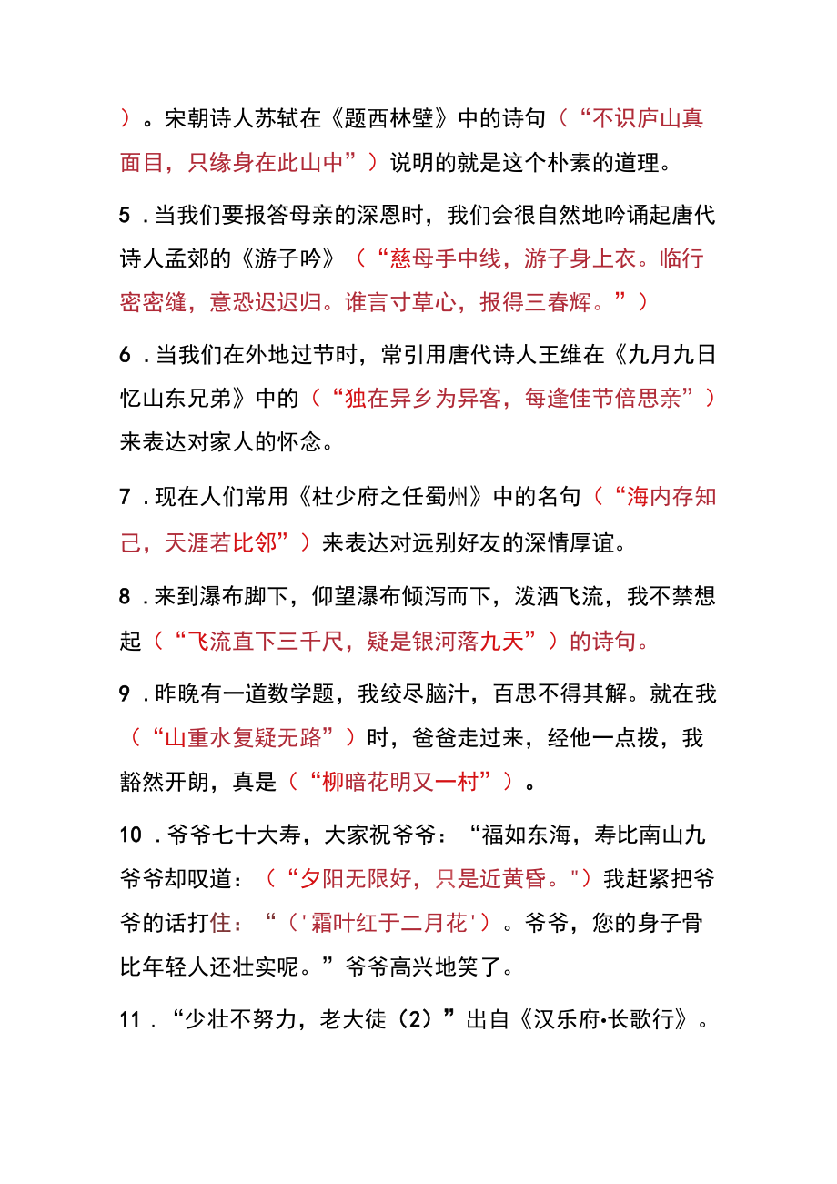 2022版诗词大会精选题库100题（含答案）.docx_第2页