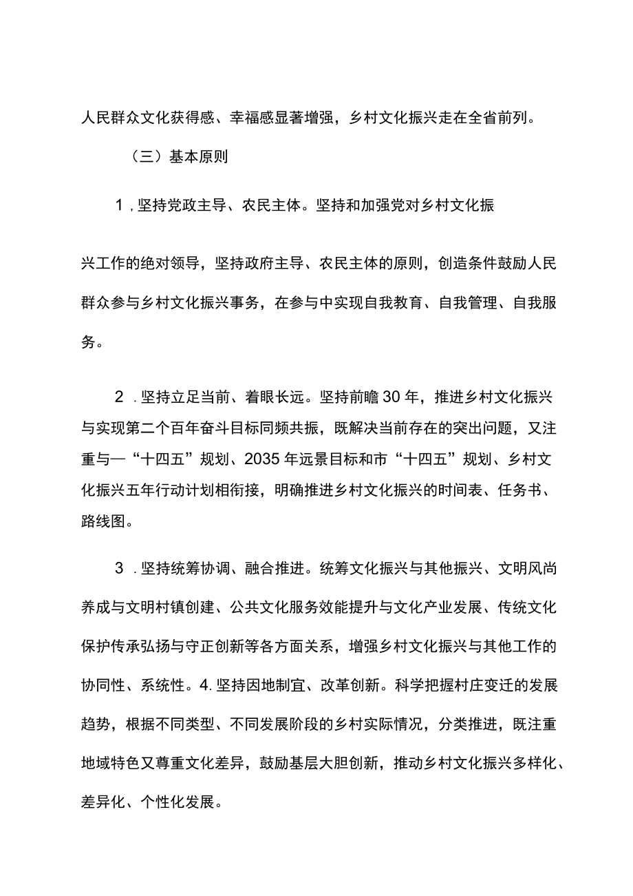 XX县乡村文化振兴五行动计划.docx_第2页