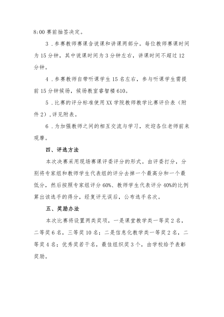 学院教师教学比赛决赛方案.docx_第2页