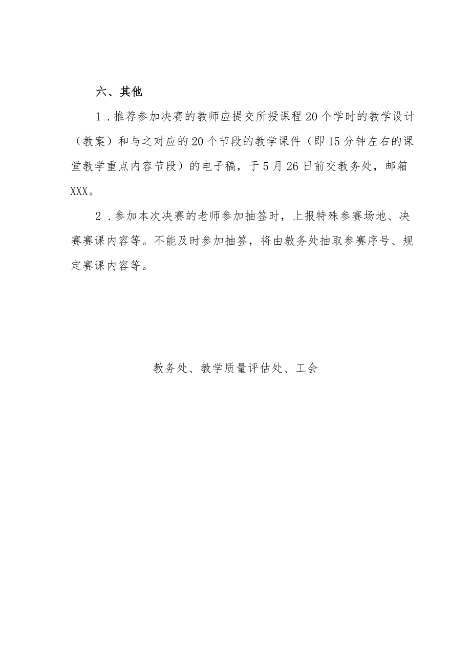 学院教师教学比赛决赛方案.docx_第3页