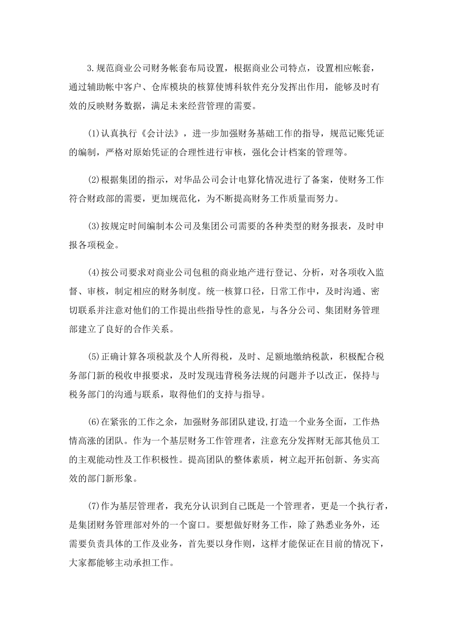 会计实习心得怎么写5篇.doc_第2页