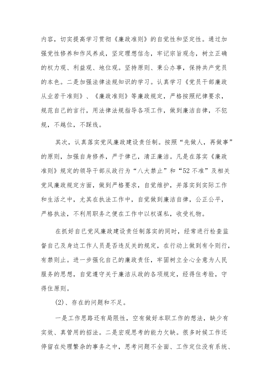 2022组织生活会谈心谈话记录表14篇.docx_第2页