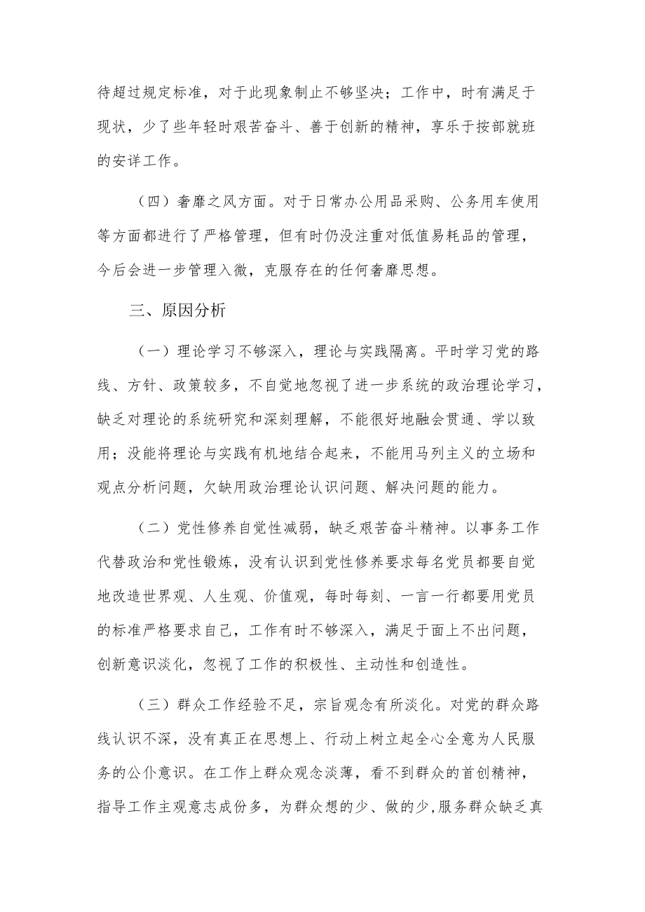 党组织书记上问题整改情况3篇.docx_第2页