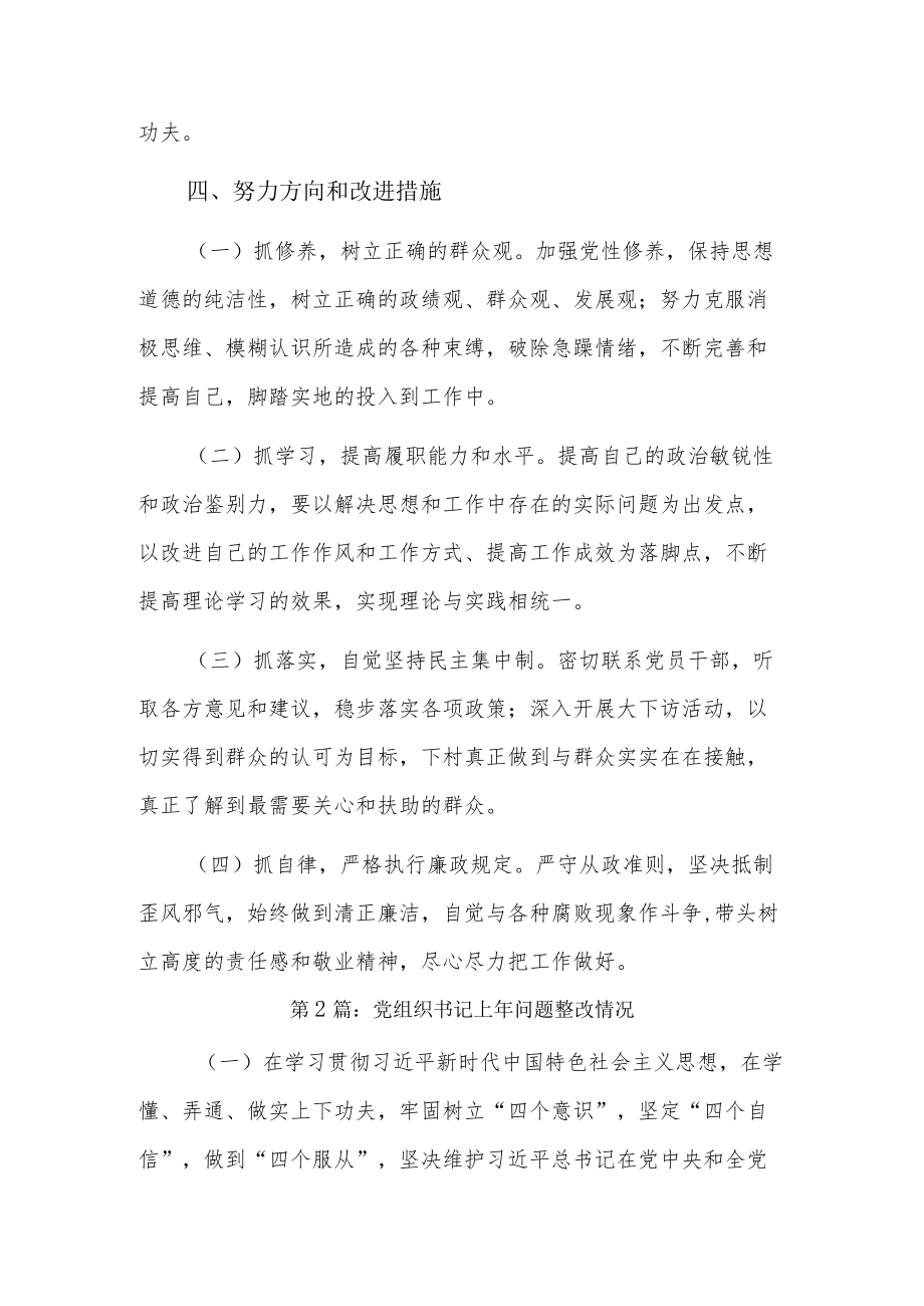 党组织书记上问题整改情况3篇.docx_第3页