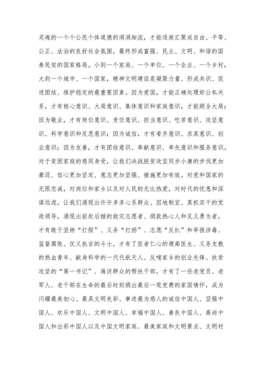 坚持以人民为中心的发展思想学习心得体会5篇.docx_第2页