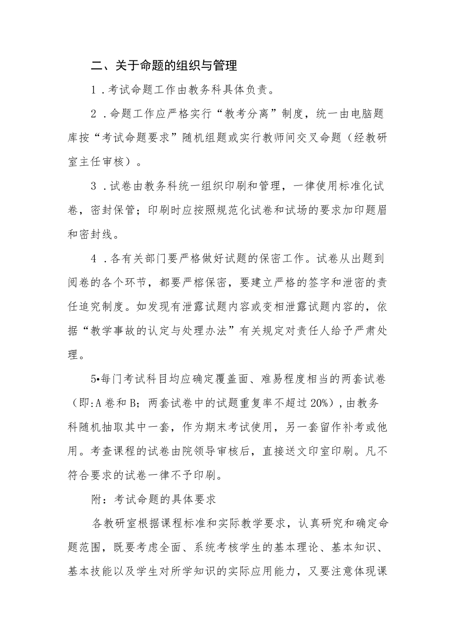 学院关于学生考试管理规定.docx_第2页