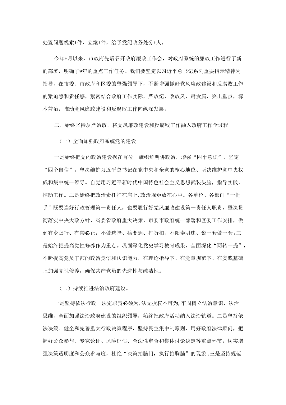 在区政府第三季度廉政工作会议上的讲话.docx_第2页