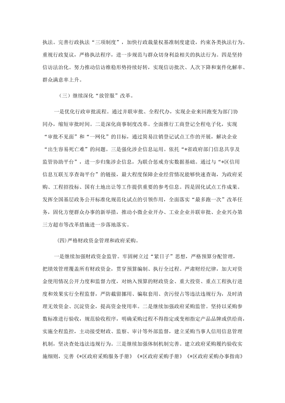 在区政府第三季度廉政工作会议上的讲话.docx_第3页