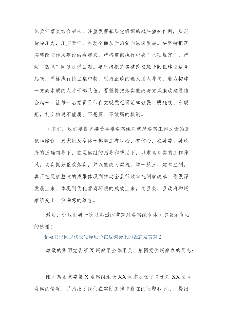 党委书记同志代表领导班子在反馈会上的表态发言4篇.docx_第3页