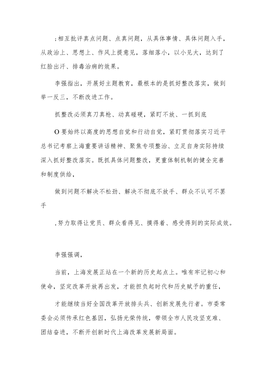 党史学习教育专题民主生活会个人检视剖析材料5篇.docx_第3页