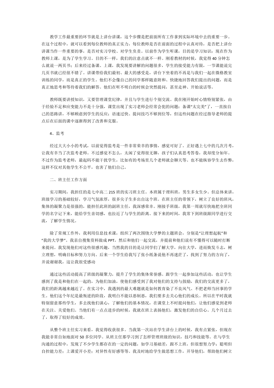 实习工作总结（个人通用）.doc_第2页