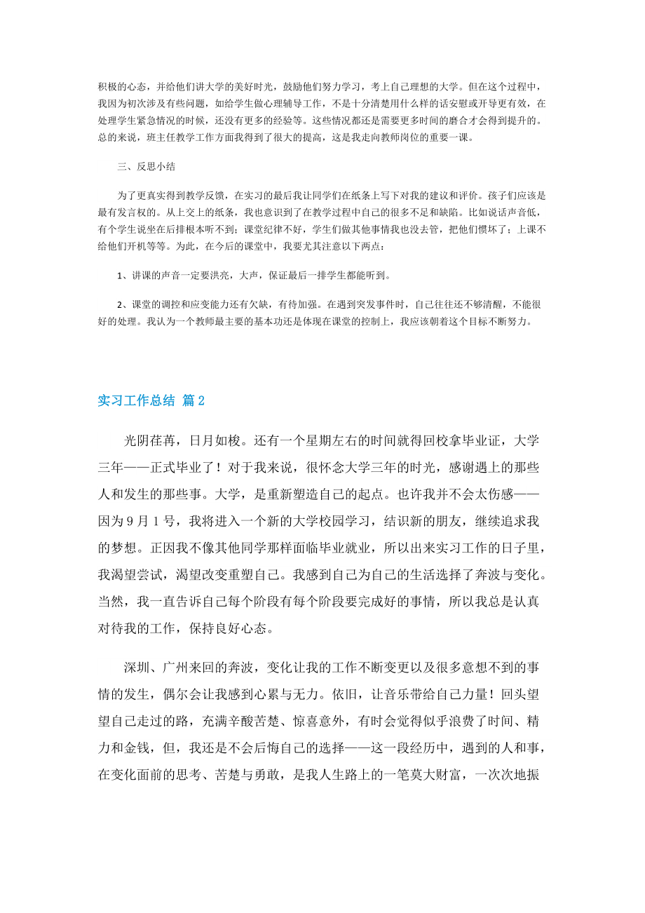 实习工作总结（个人通用）.doc_第3页