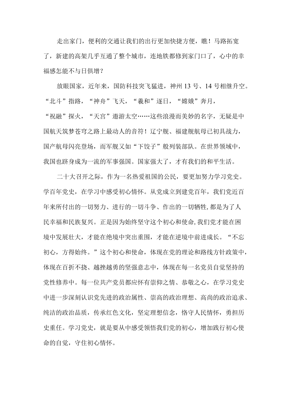 喜迎二十大心得感悟二.docx_第2页