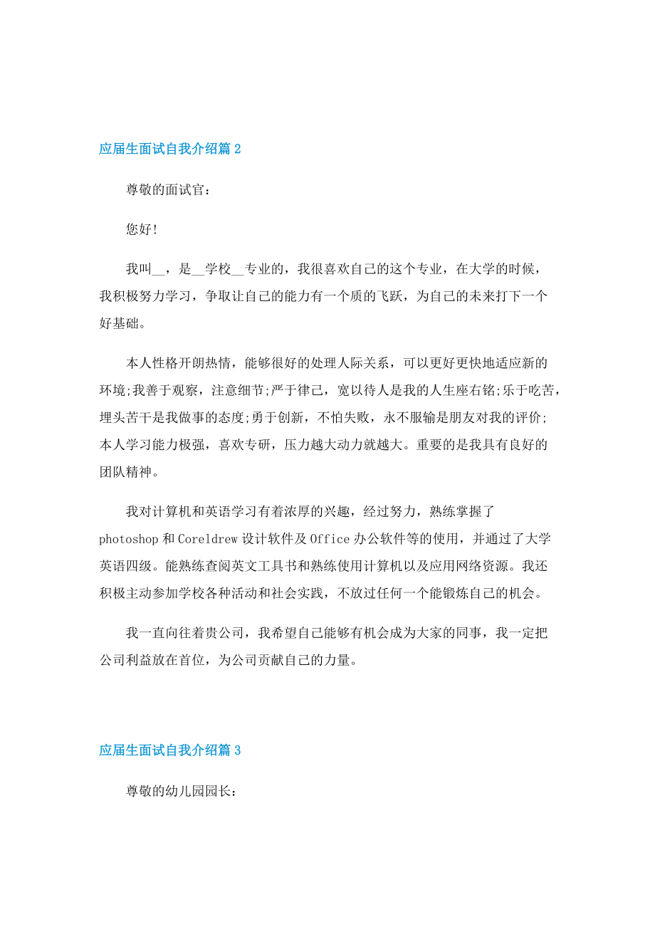 应届生面试自我介绍简单大方.doc_第2页