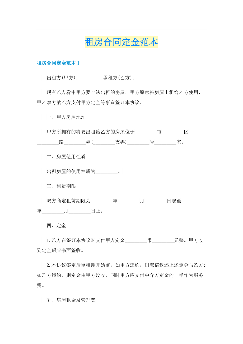 租房合同定金范本.doc_第1页