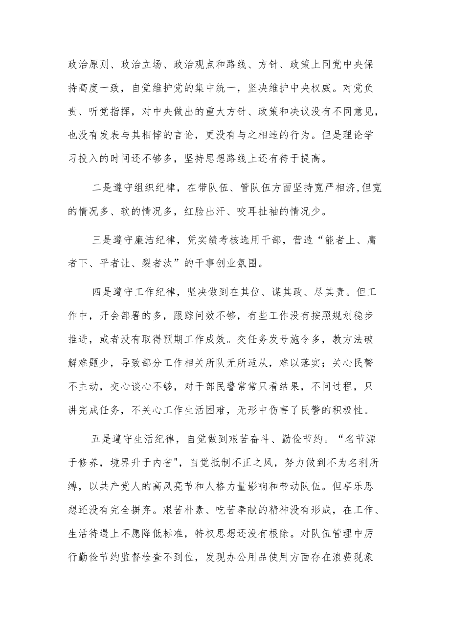 党性分析材料个人15篇.docx_第3页