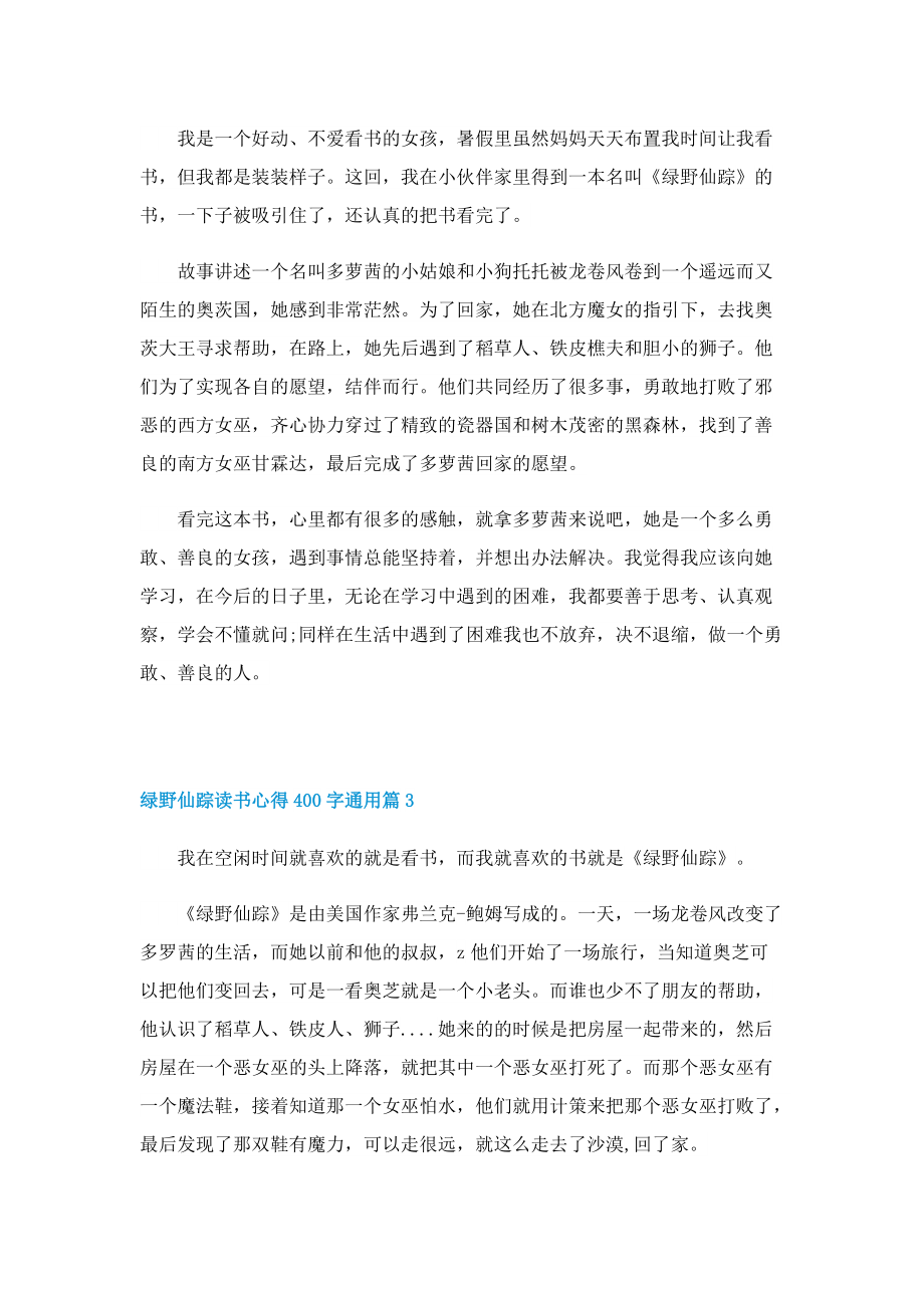 绿野仙踪读书心得400字通用8篇.doc_第2页