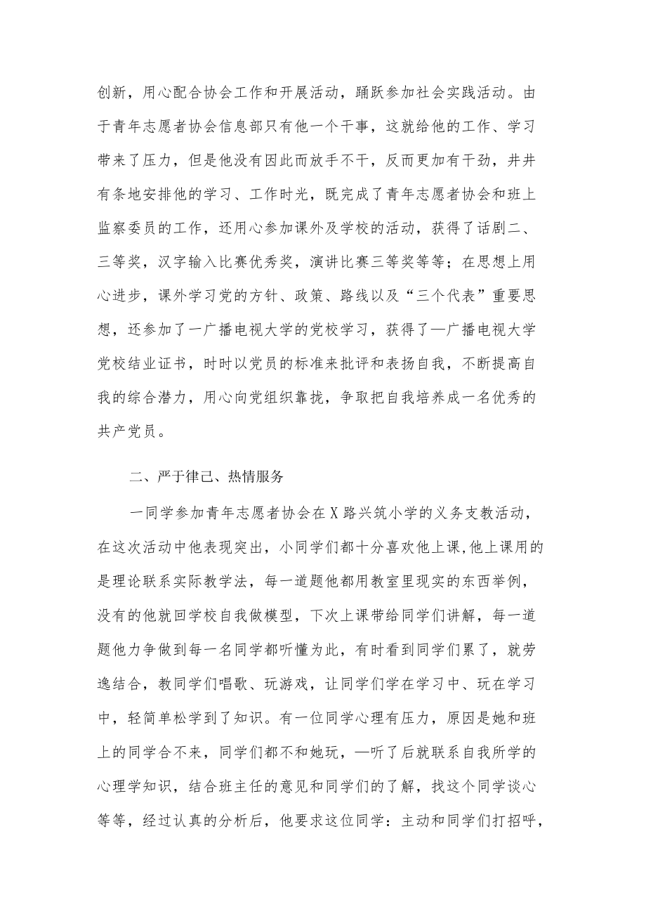 疫情期间志愿者事迹疫情期间志愿者事迹材料8篇.docx_第3页