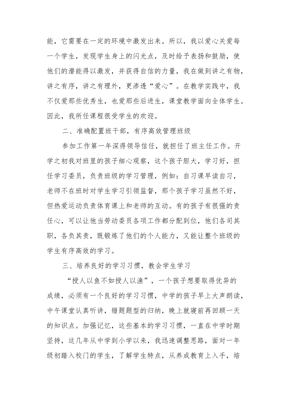 优秀班主任经验交流《怀揣热情默默坚守》.docx_第2页