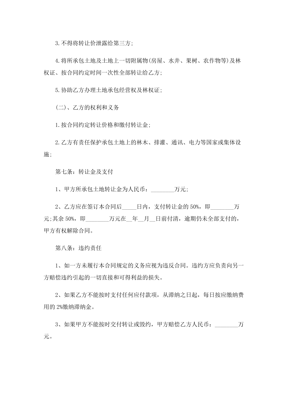 土地转让合同协议书实用.doc_第2页