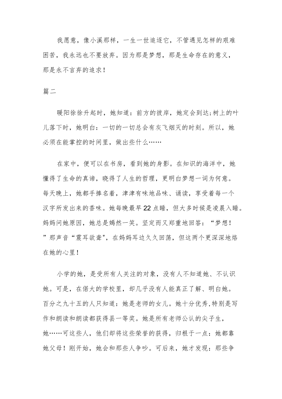 2022奋进新时代争做追梦人观后心得三篇.docx_第3页