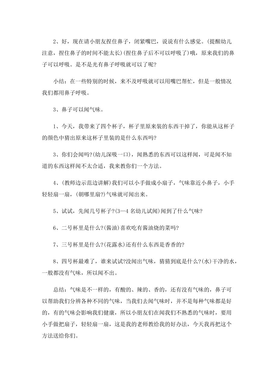 最新幼儿园教学活动方案设计.doc_第2页