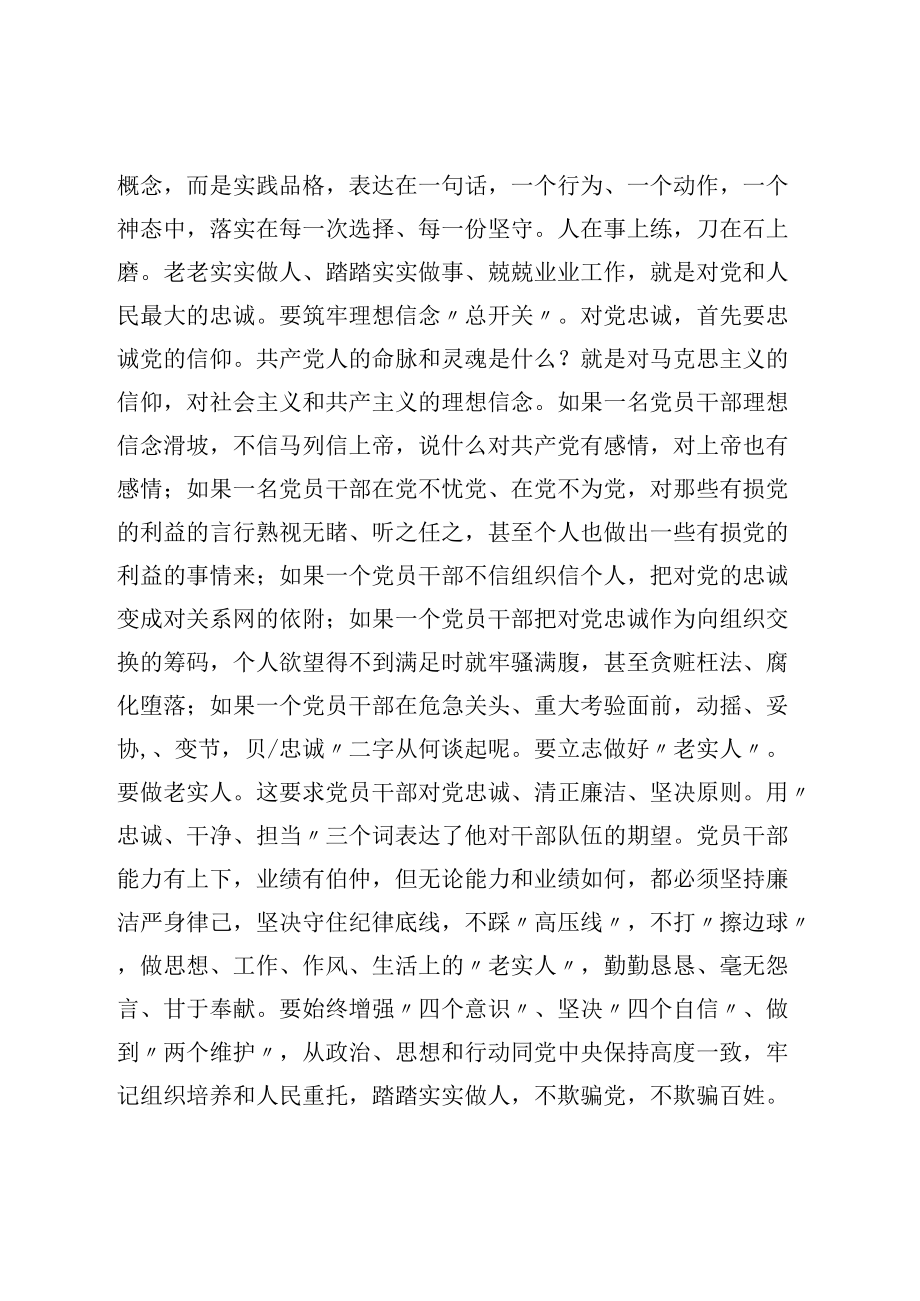 党课讲稿：争做新时代合格党员 以优异成绩迎接党的二十大召开(1).docx_第2页