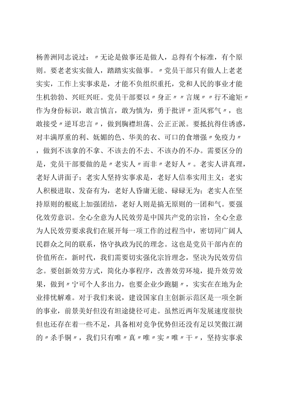 党课讲稿：争做新时代合格党员 以优异成绩迎接党的二十大召开(1).docx_第3页