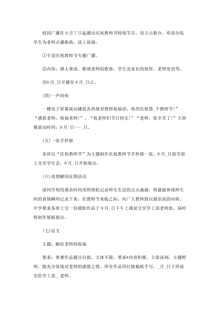 庆祝教师节活动方案2022.doc_第2页