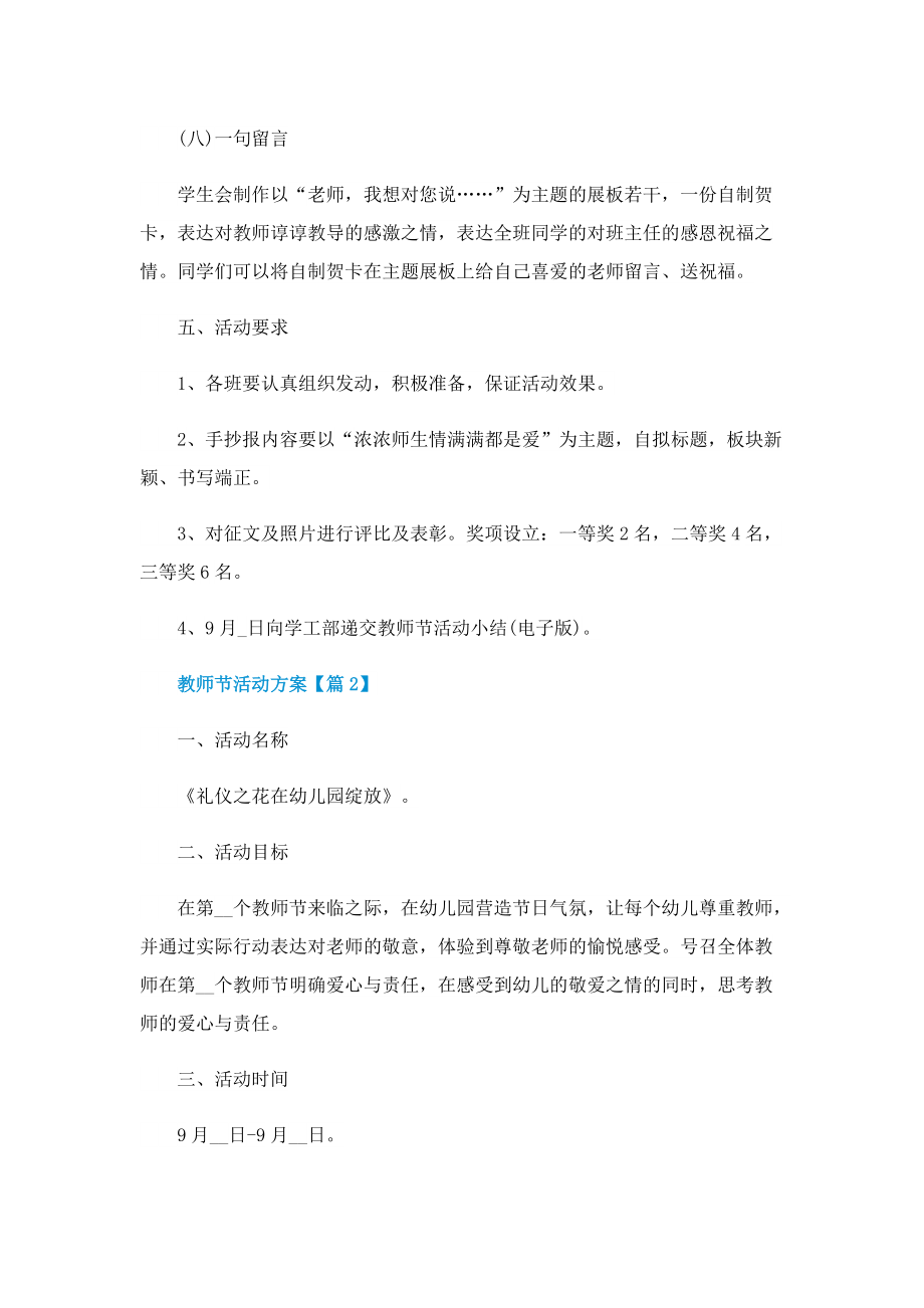 庆祝教师节活动方案2022.doc_第3页