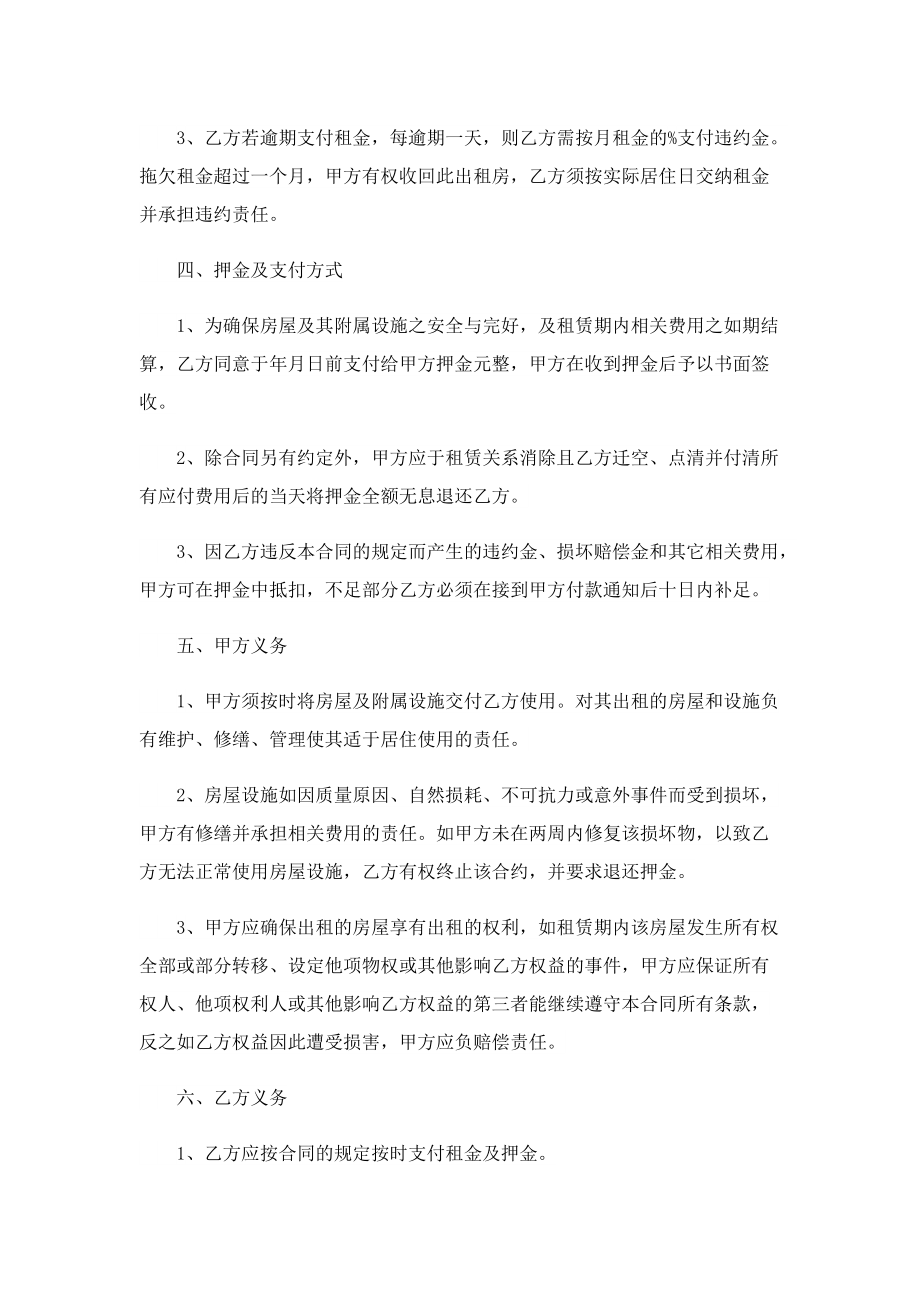 租房书面电子协议书格式（5篇）.doc_第2页