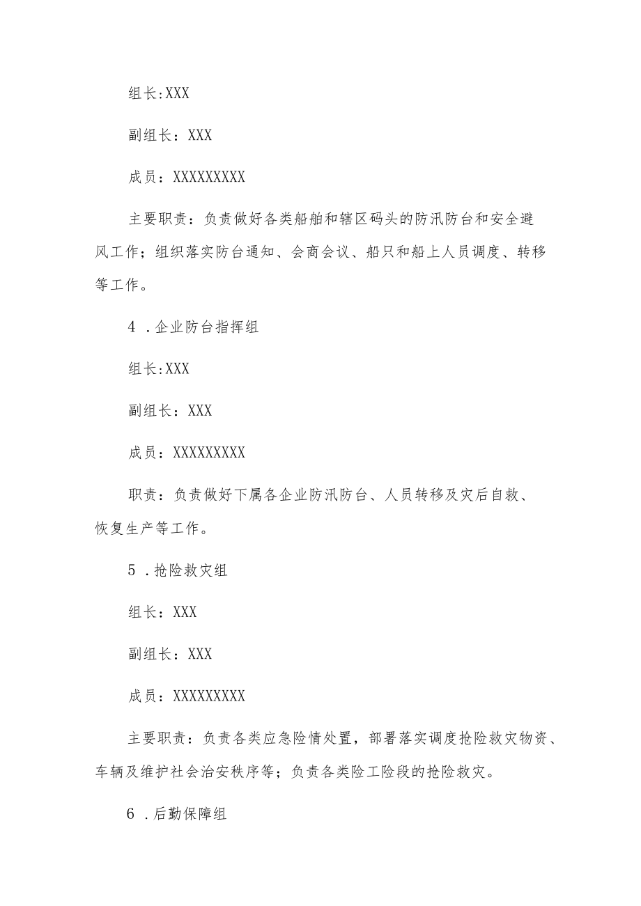 2022渔业公司防汛防台工作应急预案（详细版）.docx_第3页