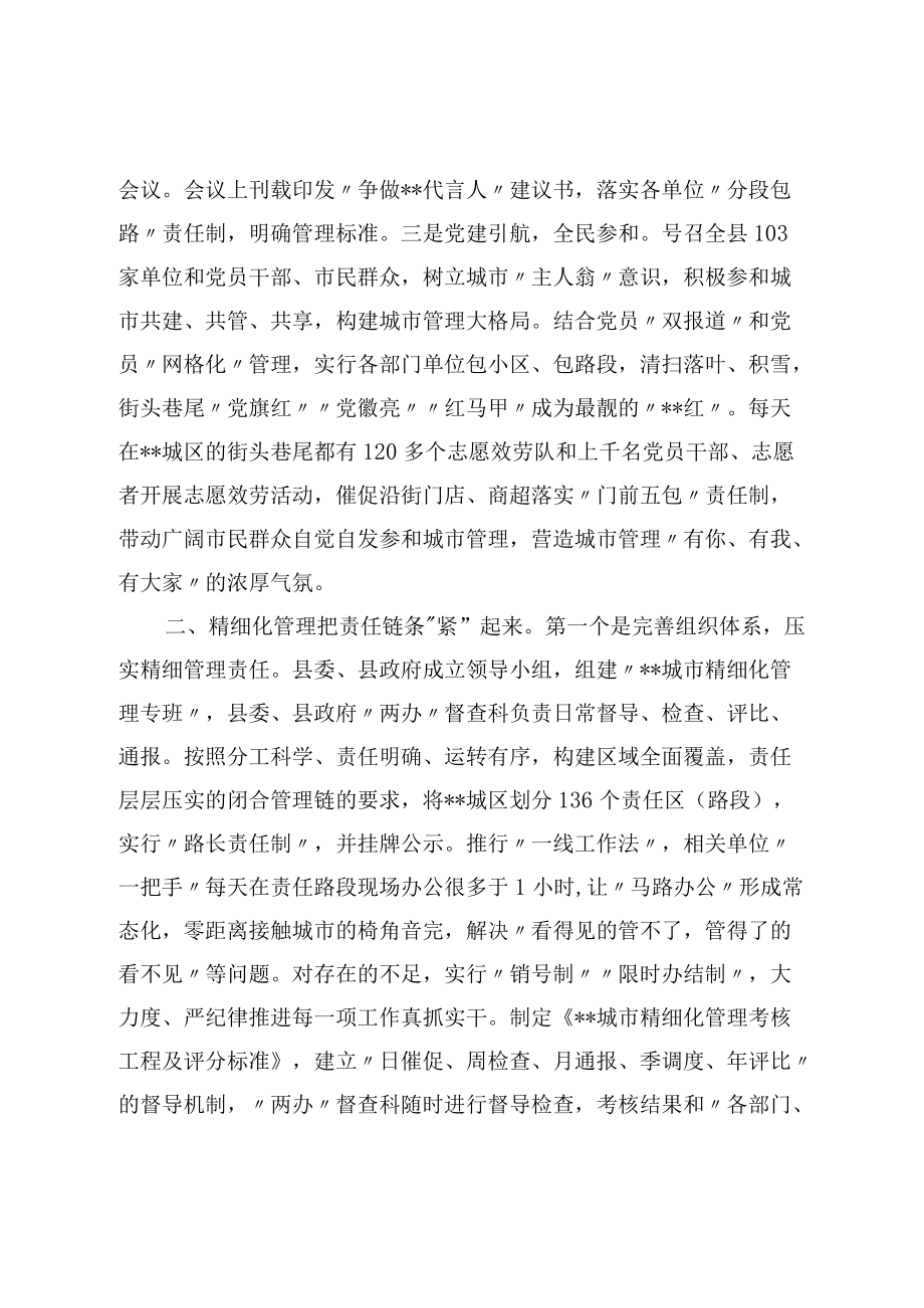 城市精细化管理模式经验交流发言.docx_第2页