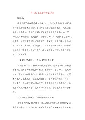 任职前谈话表态发言3篇.docx