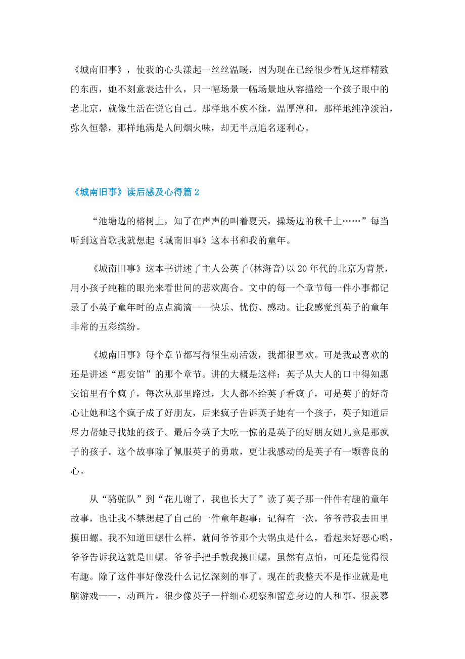 《城南旧事》读后感及心得七篇.doc_第2页