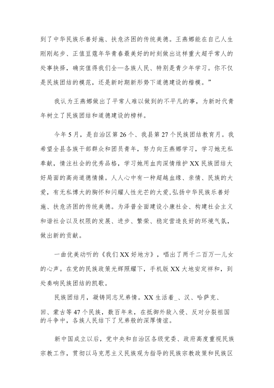学习铸牢中华民族共同体意识心得感悟范文模板五篇.docx_第3页