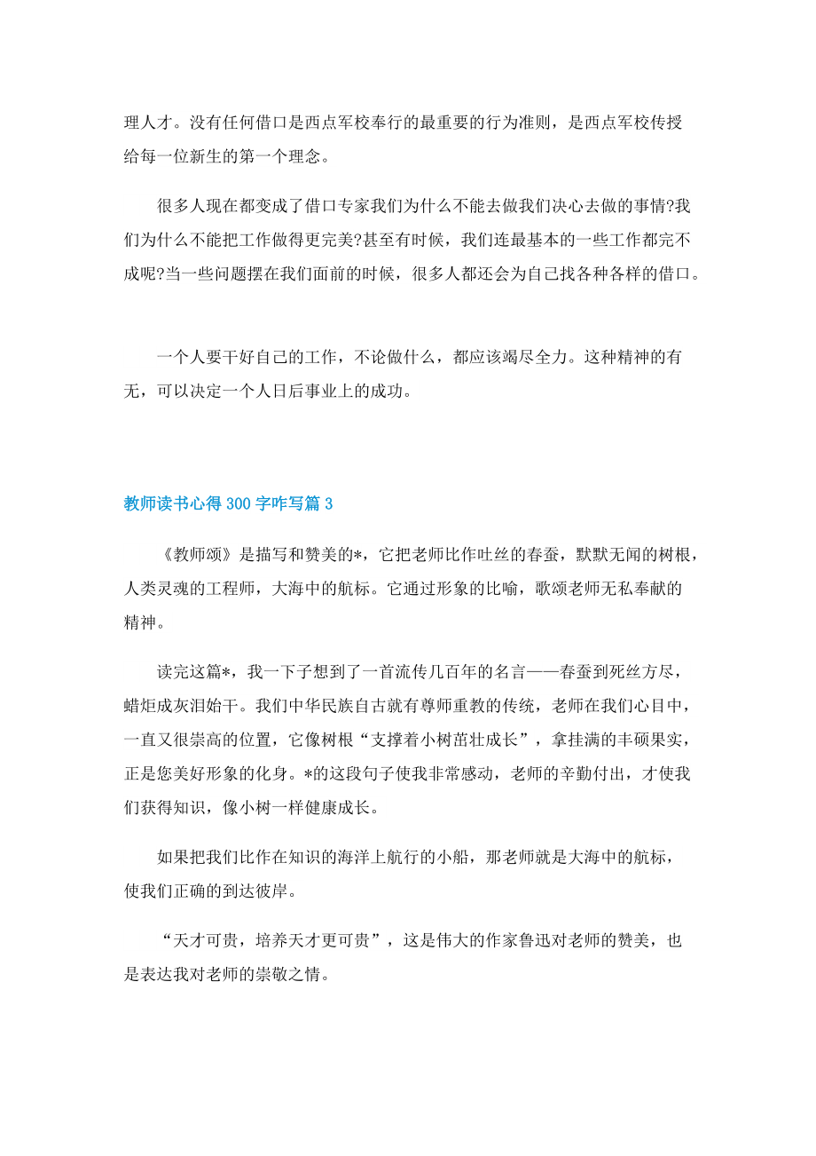 教师读书心得300字咋写8篇.doc_第2页