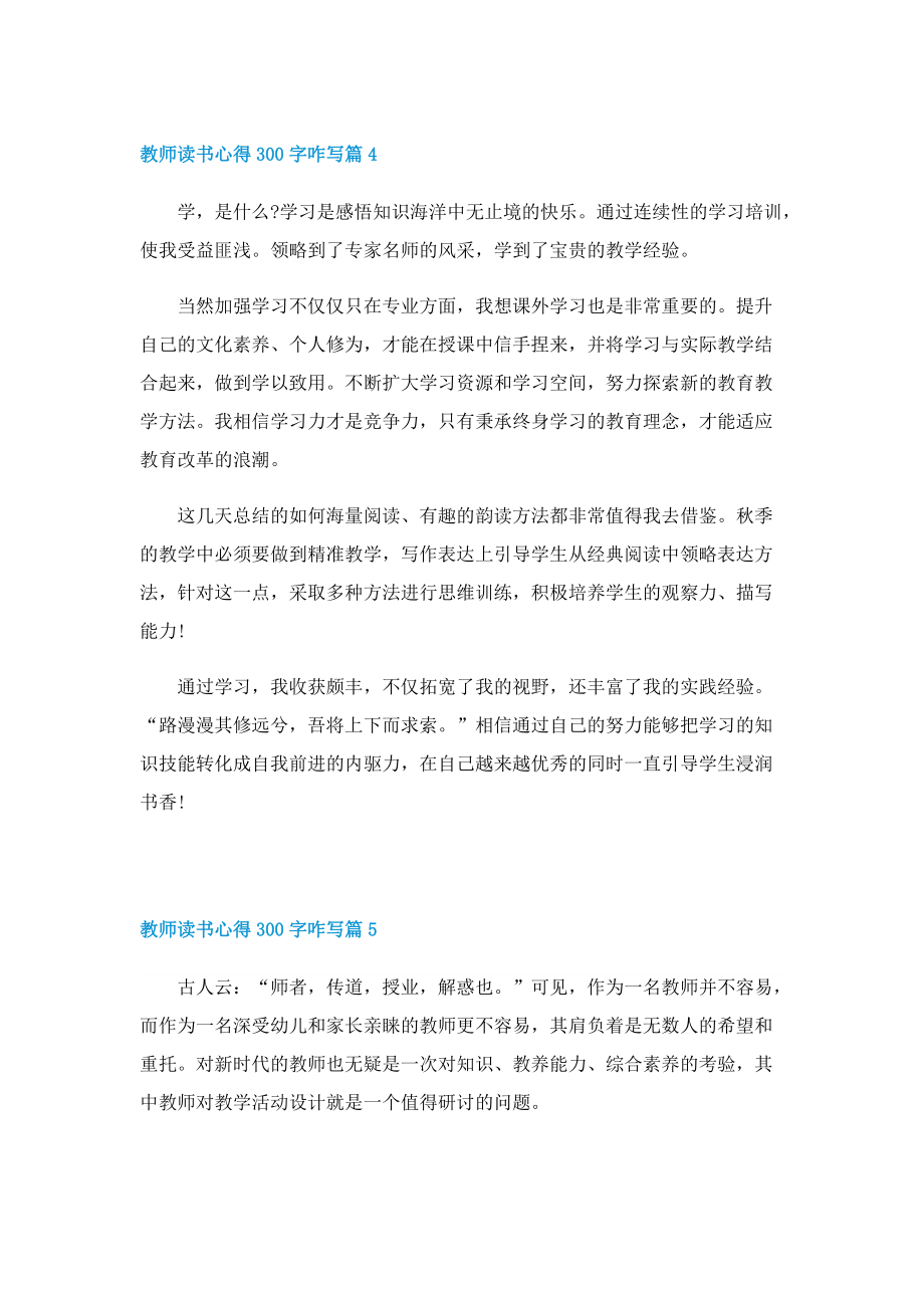 教师读书心得300字咋写8篇.doc_第3页